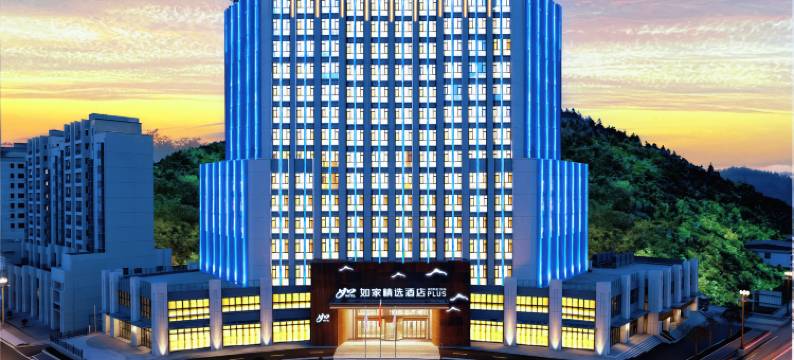 如家精选酒店(恩施宣恩玉泉街店)图片