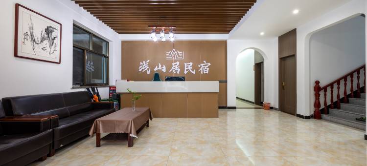 浅山居民宿(石板岩小镇店)图片