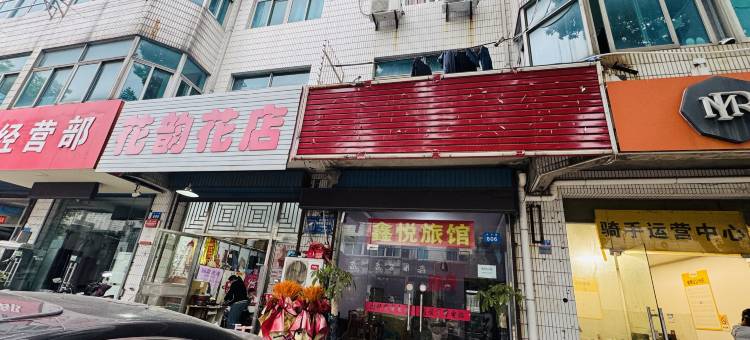 常州古方路鑫悦旅馆图片