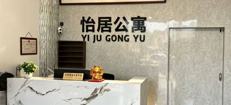 怡居公寓图片