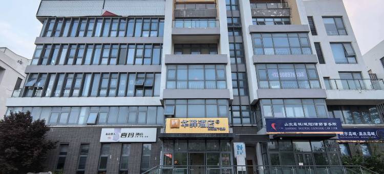 如家华驿酒店(青岛城阳科创慧谷科技园店)图片
