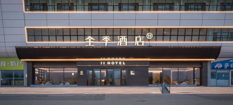 全季酒店(乌兰察布高铁站店)图片