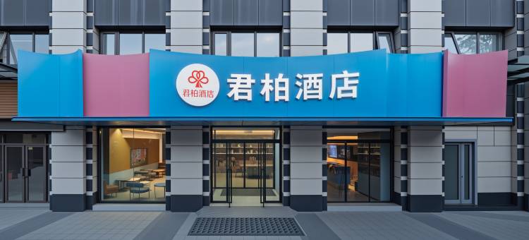君柏酒店(济南和谐齐鲁儿童医院店)图片