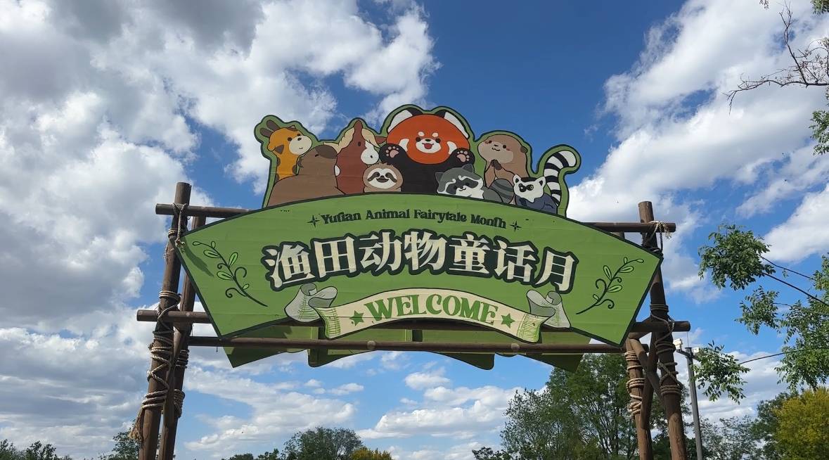 渔田七里宿集拉花里咖·啡小院(渔田七里海度假店)图片