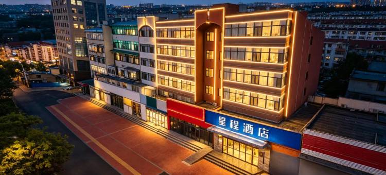 星程酒店(唐山会展中心远洋城店)图片