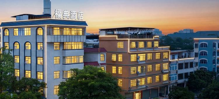 北海市福典智能酒店(高铁站北海老街店)图片