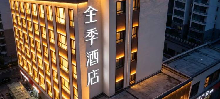 全季酒店(承德武烈路政务中心店)图片