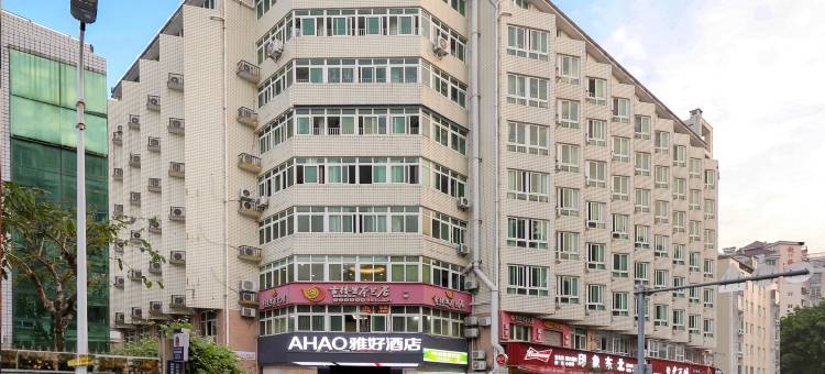 AHAO雅好酒店(福州仓山万达广场金山地铁站店)图片