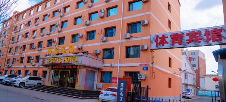 体育宾馆(呼和浩特附属医院店)图片