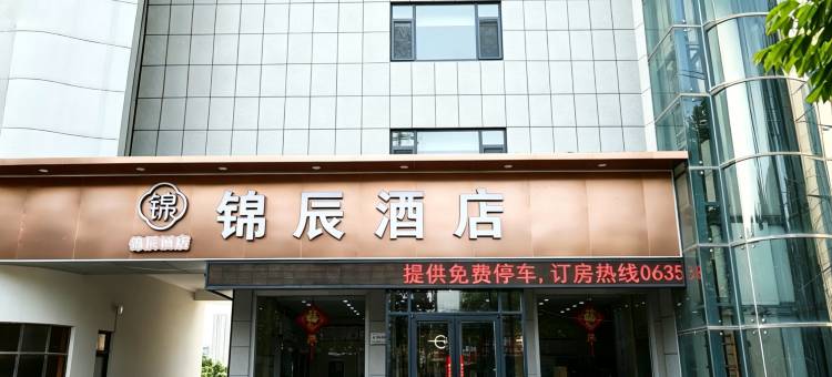 锦辰酒店(运河古城店)图片