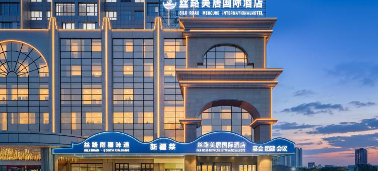 丝路美居国际酒店图片