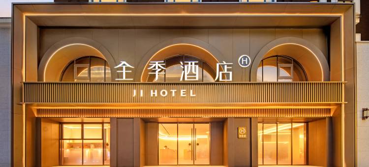 全季酒店(珠海香洲情侣中路店)图片