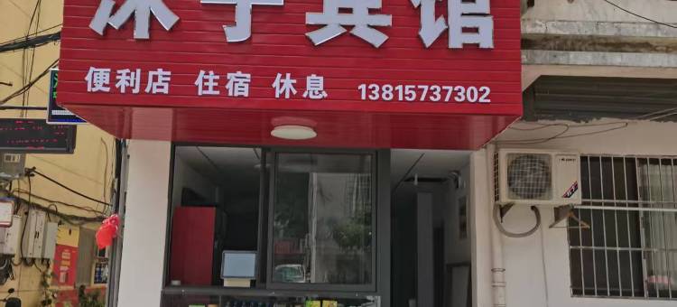 沭阳沭宁宾馆(蓝天市场店)图片