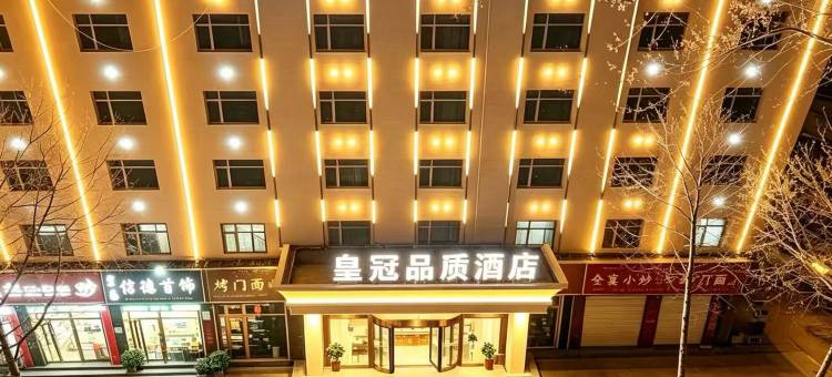 乌兰皇冠品质酒店(乌兰县人民镇府人民广场店)图片