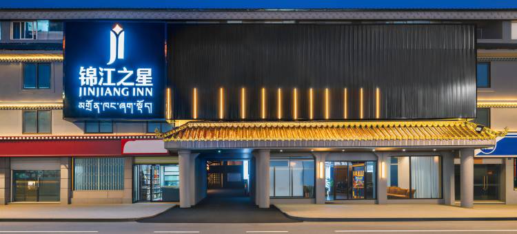 锦江之星酒店(若尔盖县北上广场店)图片