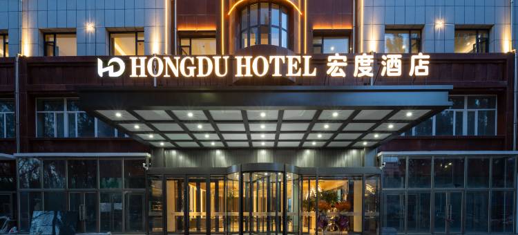 宏度酒店(翁牛特旗店)图片