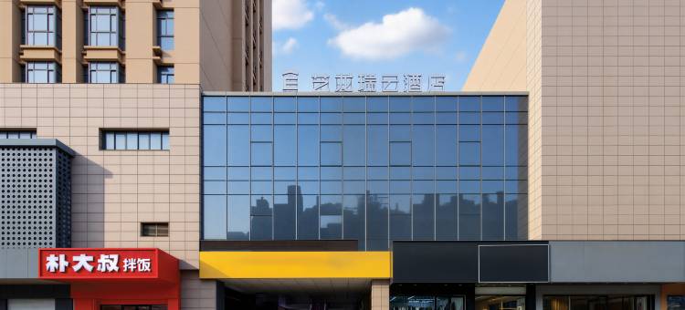 艺龙瑞云酒店(南通如皋长江镇文峰城市广场店)图片