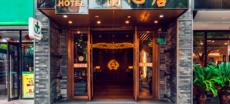 兰心居酒店 (上海万象城紫藤路地铁站店)图片