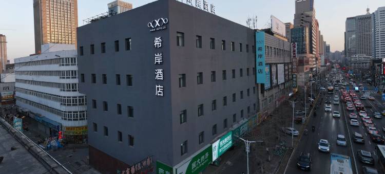希岸酒店(沈阳三好街医大二院店)图片