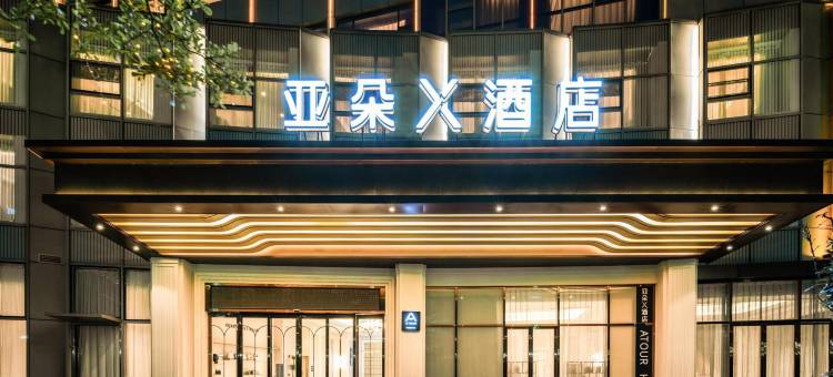 深圳龙华观澜亚朵X酒店图片