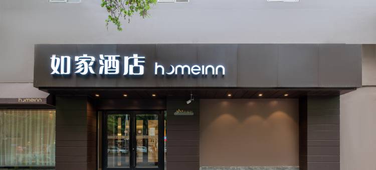 如家酒店·neo(西安西京医院胡家庙地铁站店)图片