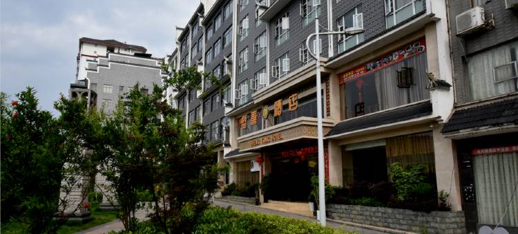 岑巩盛唐酒店图片