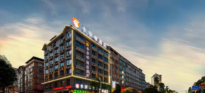 卡尔顿臻品酒店(三江风雨桥侗乡鸟巢店)图片