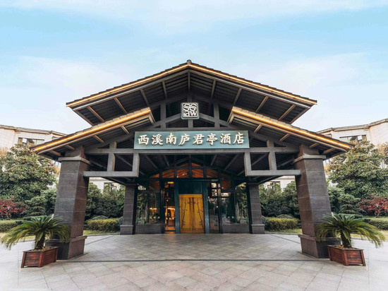 南庐君亭酒店(杭州西湖区文体中心西溪湿地店)
