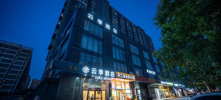 云季酒店(北京鸟巢立水桥南地铁站店)图片