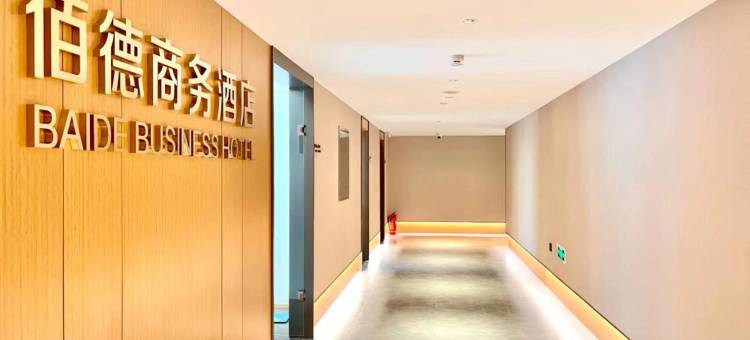 佰德商务酒店(七台河步行街店)图片
