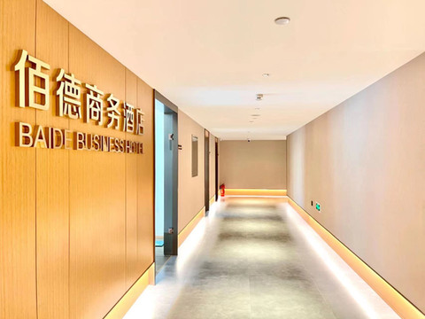 佰德商务酒店(七台河步行街店)