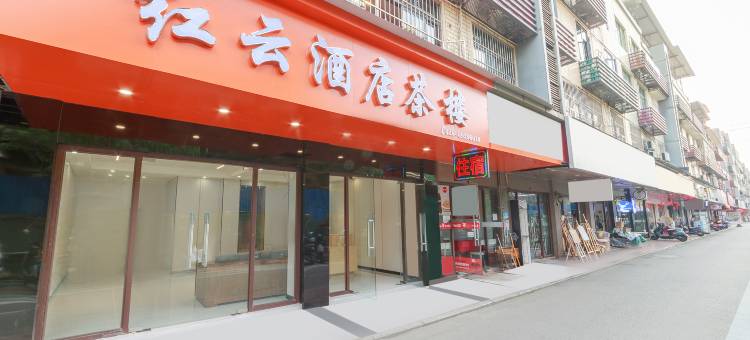 红云酒店茶楼(四川音乐学院新都校区店)图片