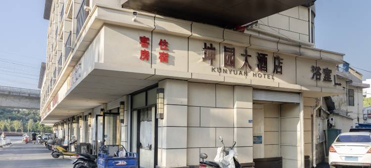 南京坤园宾馆图片