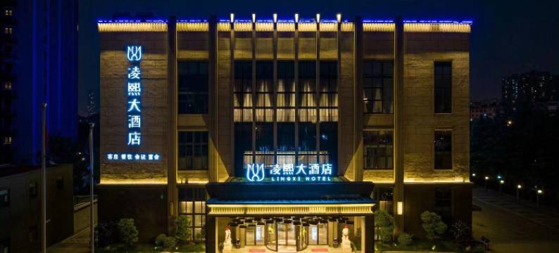 凌熙大酒店(无锡南长街店)图片