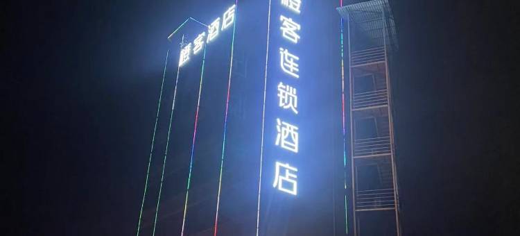 橙客连锁酒店(兴宁兴田店)图片