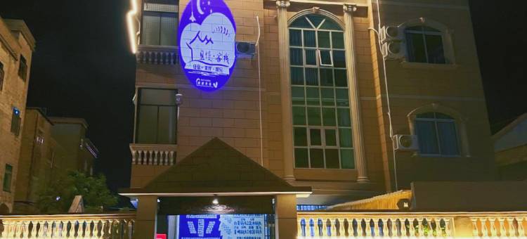 且慢·Family 家庭生活美宿(平潭高铁站店)图片