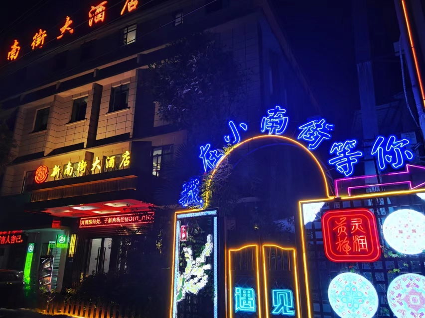 Huangmei new south street hotel Over view