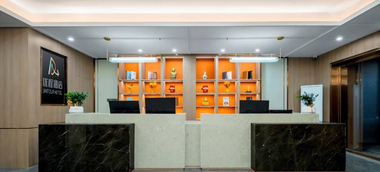 优程酒店(长沙黄花机场店)图片