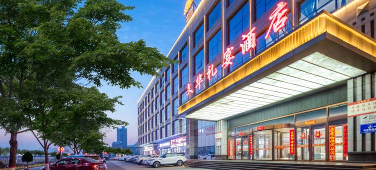 府谷文华礼宴酒店图片