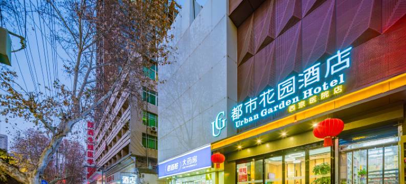 都市花园酒店(西安西京医院康复路地铁站店)图片