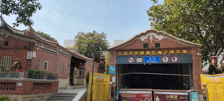 五店市涴然别院有余堂民宿(泉州晋江国际机场店)图片
