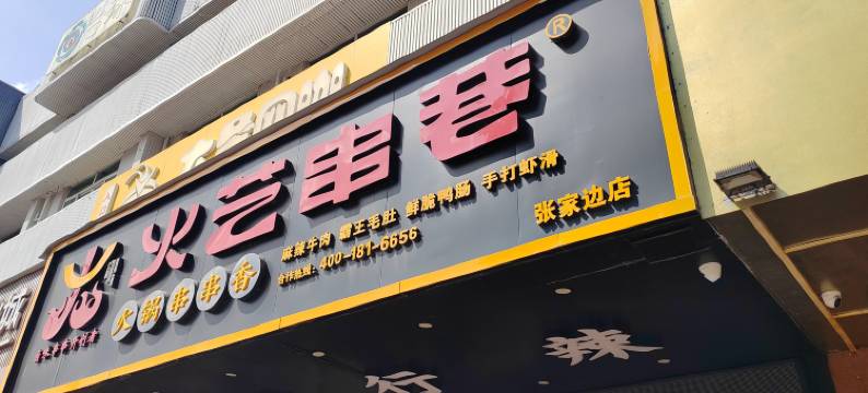 公寓住宿(中山东镇大道店)图片