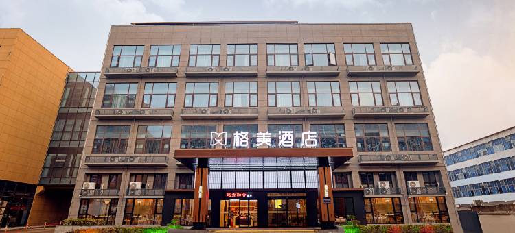 格美酒店(平顶山郏县星辰里店)图片
