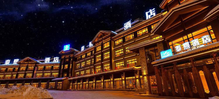 泰熙金陵山水酒店(将军山滑雪场店)图片