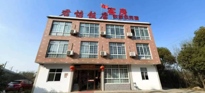 君怡民宿(长兴高铁站店)图片