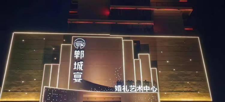 郸城君悦雅致酒店图片