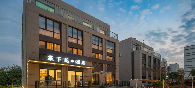 棠下花别墅酒店(厦门翔安文教园店)图片