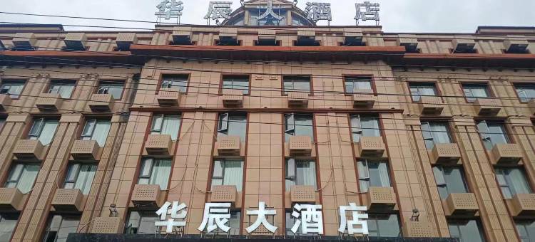 华辰大酒店(樟树药都里店)图片