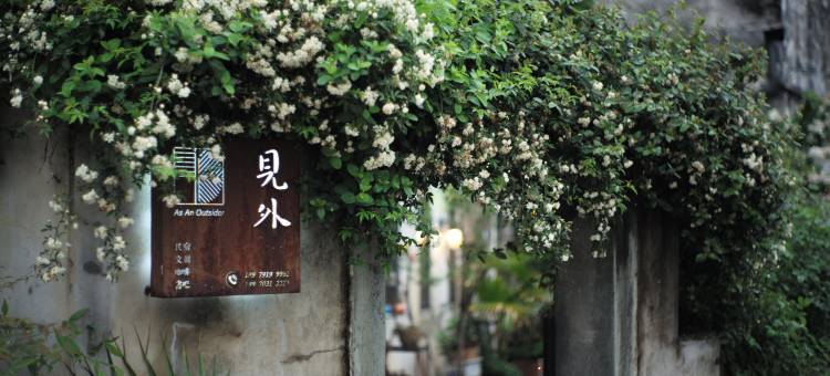 婺源见外民宿(漳村板凳桥店)图片