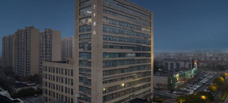全季酒店(上海嘉定百联购物中心店)图片